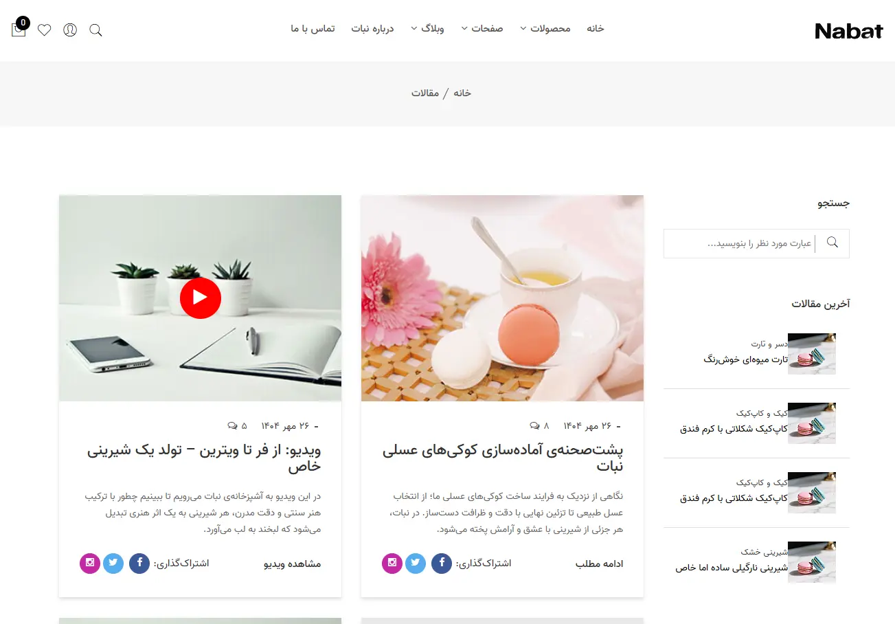 فروشگاه شیرینی نبات